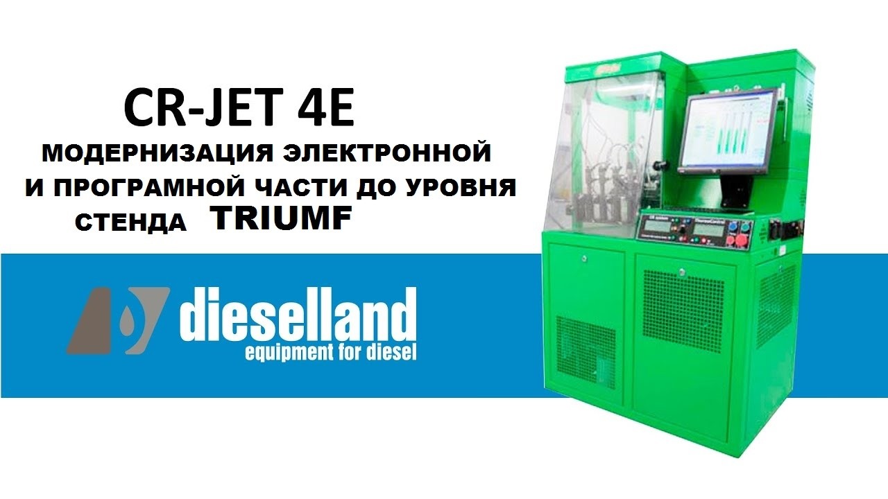 Модернизация стенда CR-JET c заменой электроники и программного обеспечения до уровня стенда TRIUMF