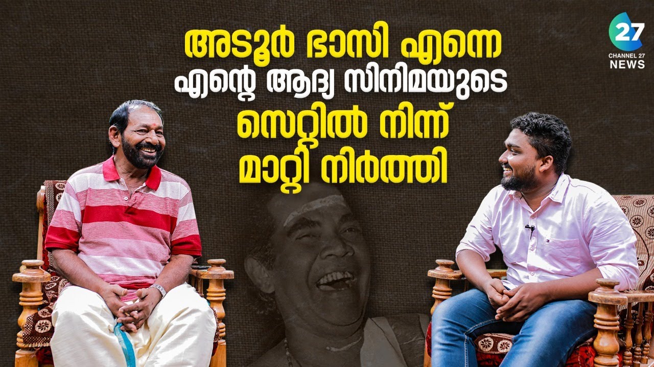 ദിലീപിനെ കേസിൽ കുടുക്കിയത് സിനിമയിലുള്ളവർ തന്നെ I Channel27 | C27