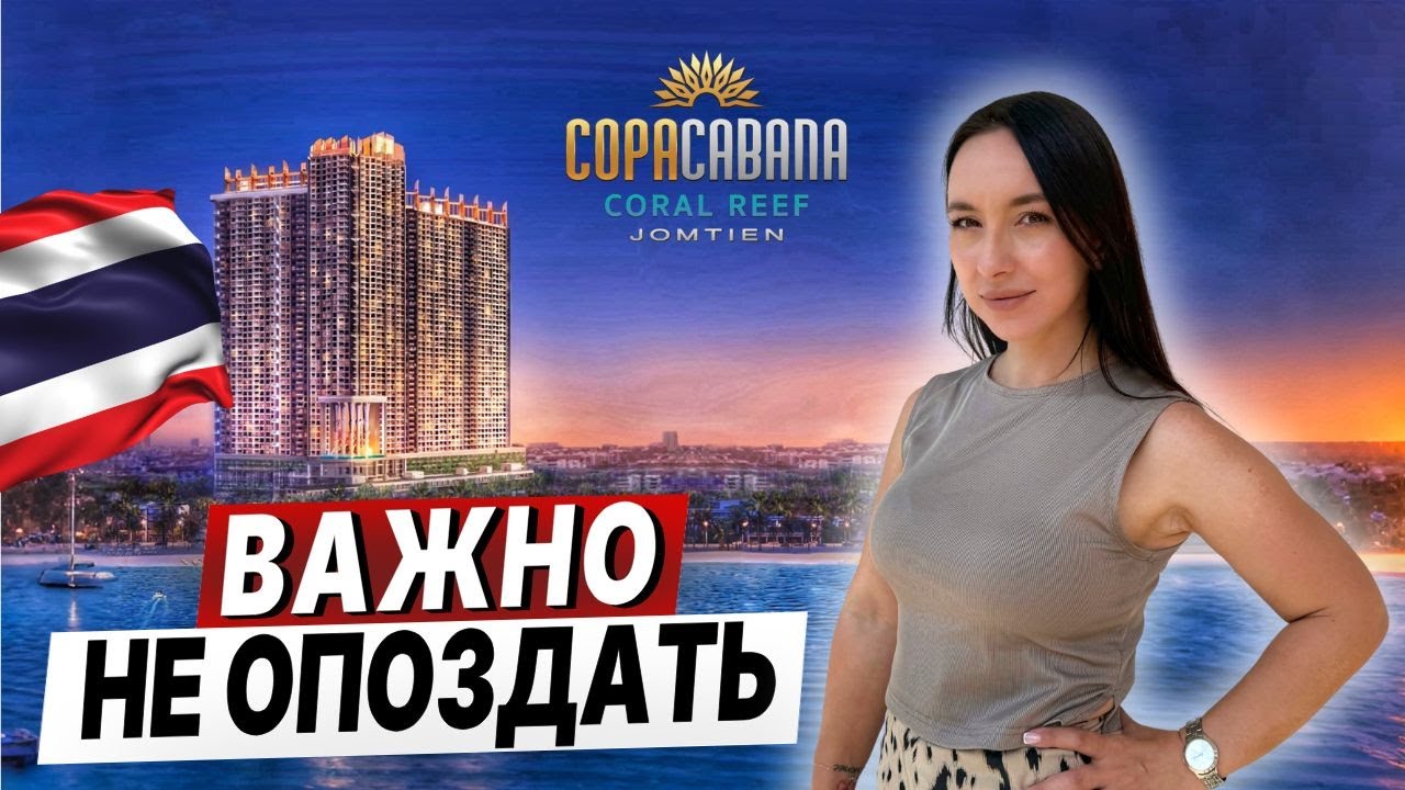 ИНВЕСТИЦИИ В ПАТТАЙЕ: Чем 