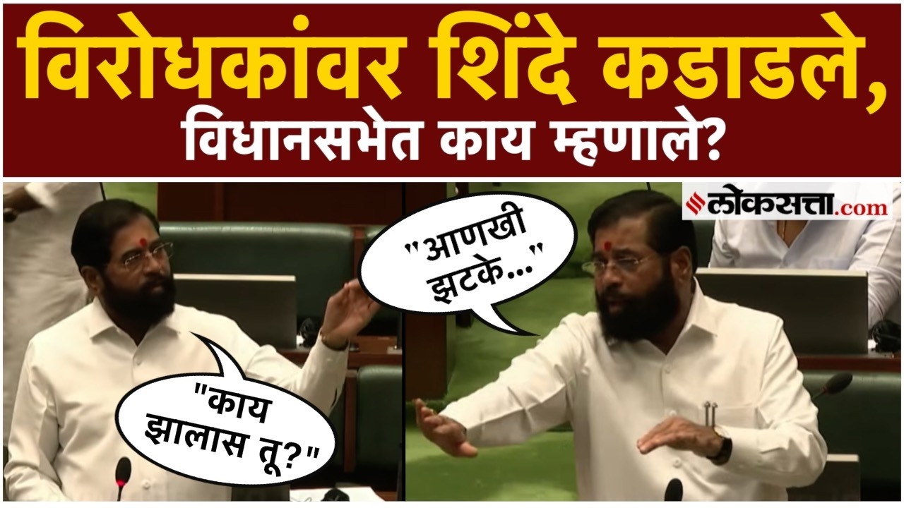 Eknath Shinde Assembly Speech: Eknath Shinde lashed out at the opposition; What did he say in the Assembly?|PK2