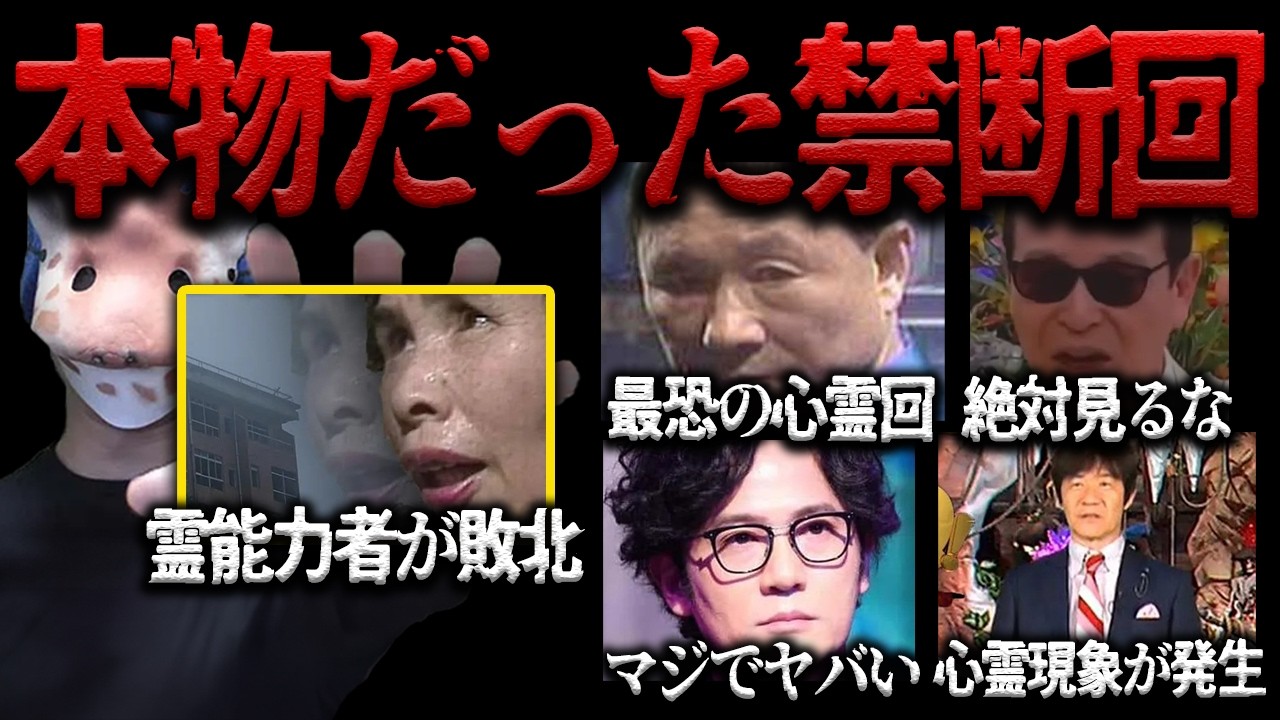 心霊番組で本物の事故が起きてしまう【作業用】