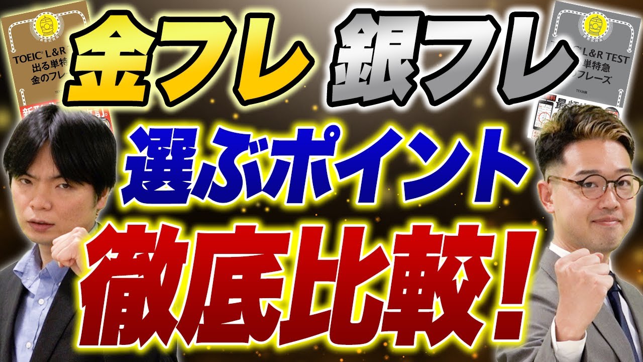 【あなたはどっち？】金のフレーズと銀のフレーズどちらを使えば良いの！？