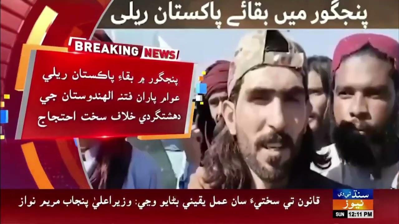 Panjgur mein Baqa-e-Pakistan rally, Awam paran Fitna-e-Hindustan ji dehshatgardi khilaf sakht Ehtjaj