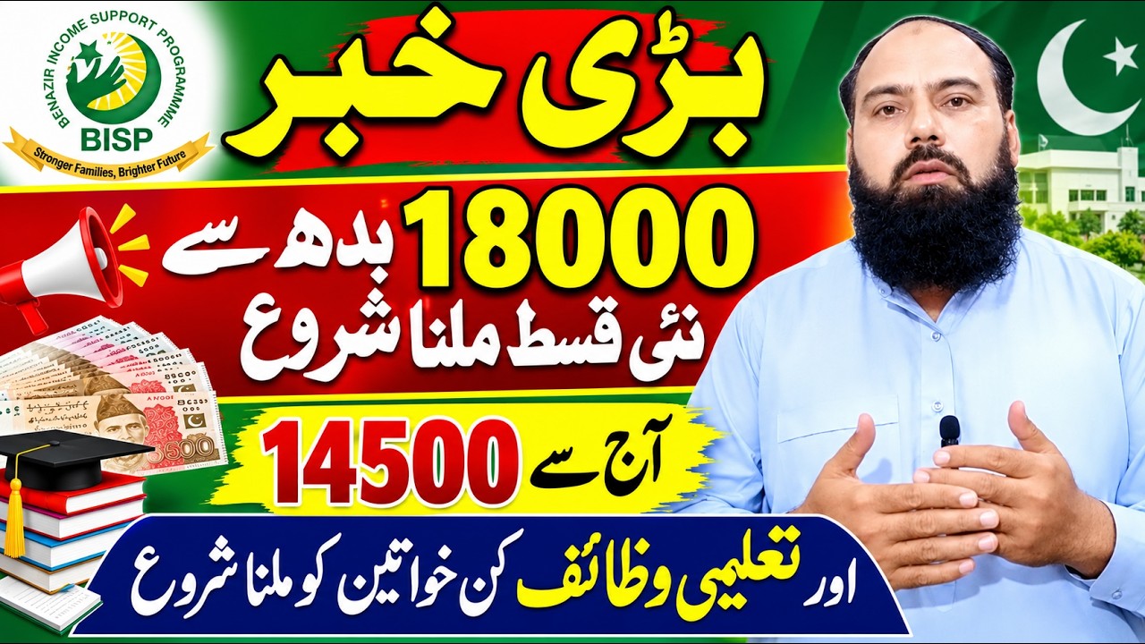 BISP 18000 Installment Update | 27 October Payment News & 14500 New Update