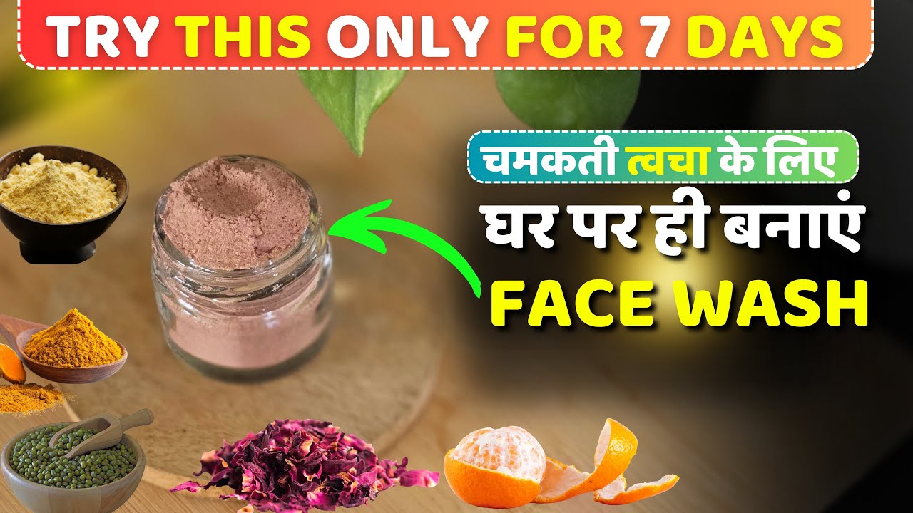 Face Wash at home|| Homemade Ubtan Powder for glowing skin|| How to make face wash powder at home||