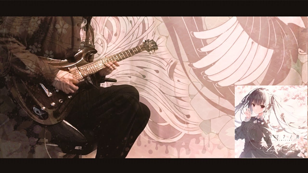【サクラノ刻 - 櫻の森の下を歩む】狩野七夏 / 櫻ト向日葵 (Guitar Cover)
