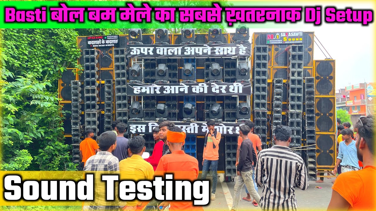 ऐसा sound Testing कभी सुना नहीं होगा || Saraswati dj maya bazar || Bol Bam Competition 2023