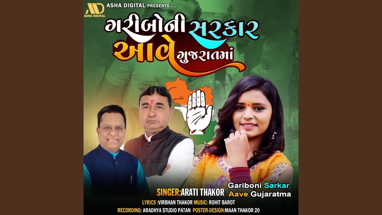 Gariboni Sarkar Aave Gujaratma