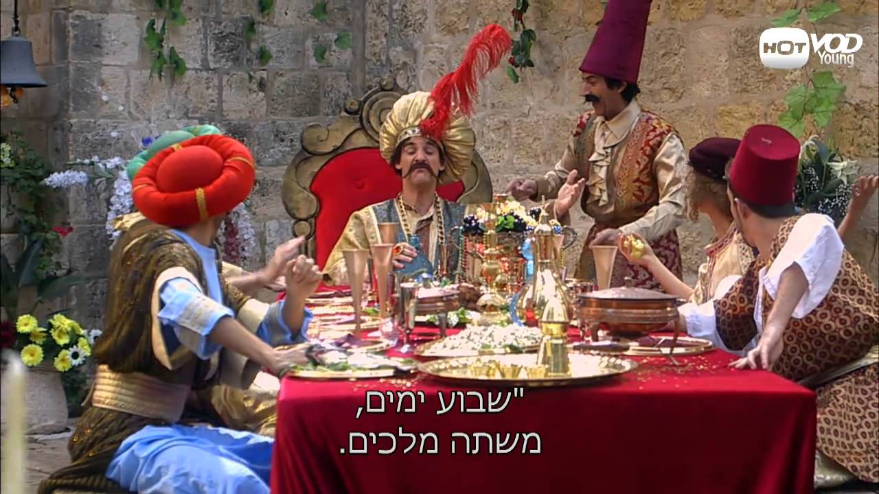 איזה חיים (גברים) - מתוך מגילת אסתר - הסרט