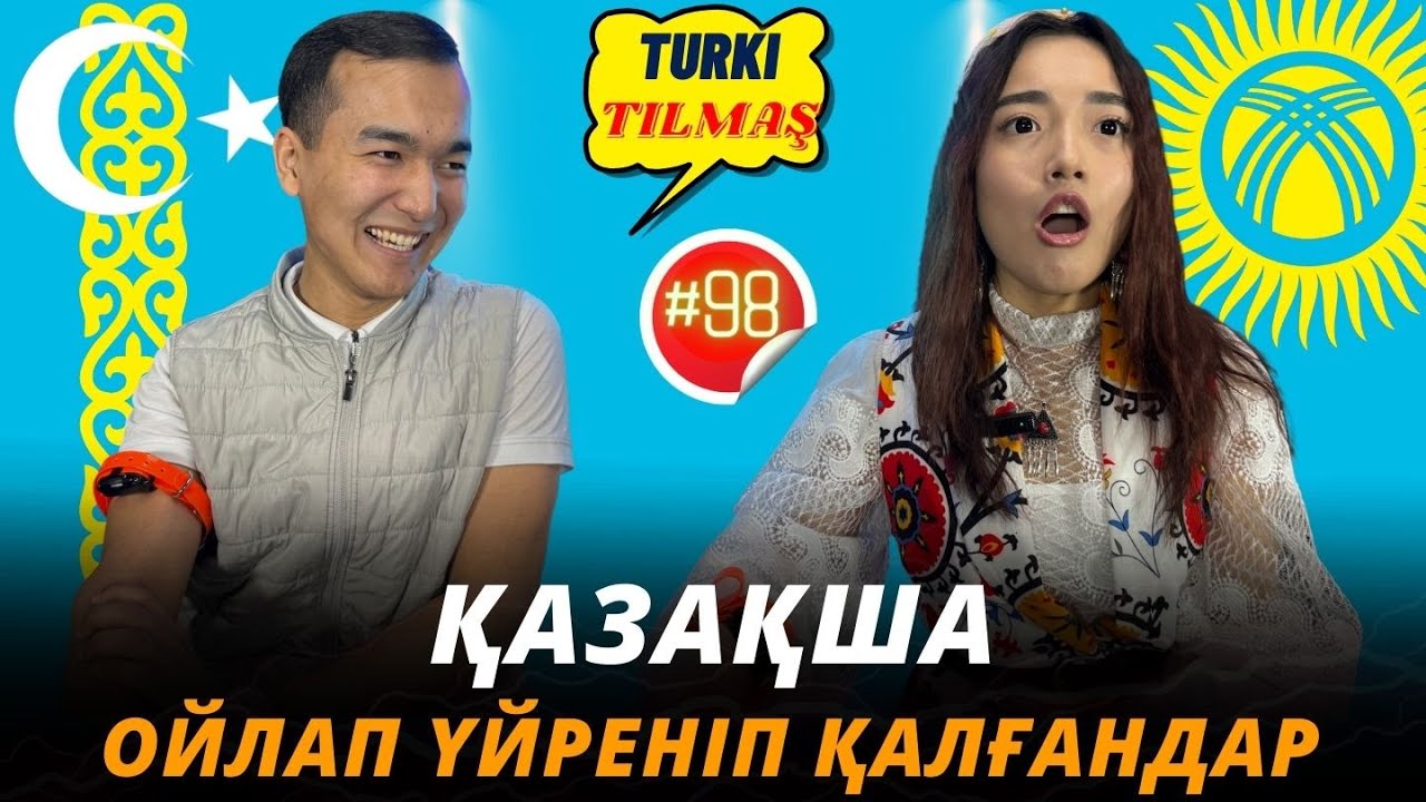Сержан Есжанов & Аруна Есболғанова. Turkı tılmash lite - 98