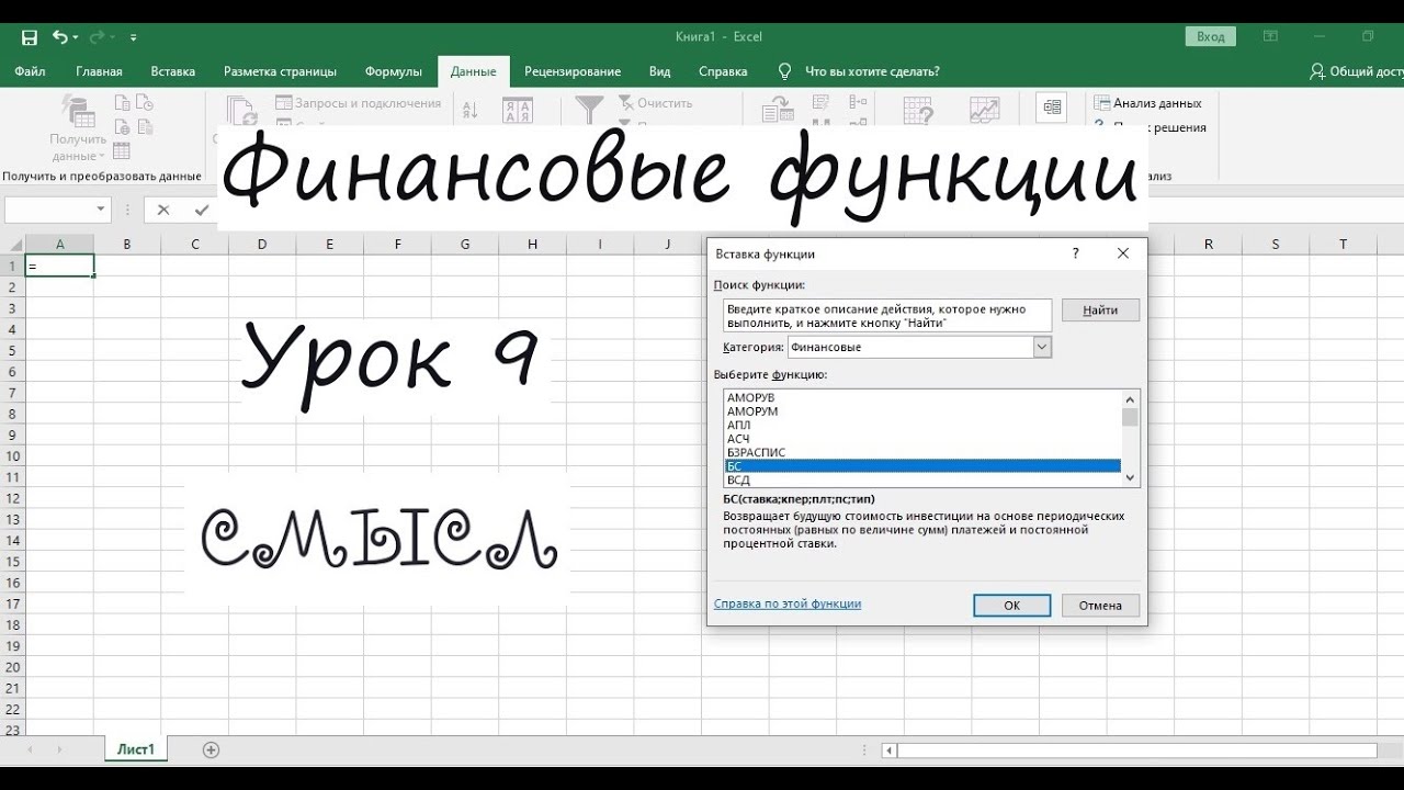 Урок 9. Решение финансовых задач в Excel. Функция СТАВКА