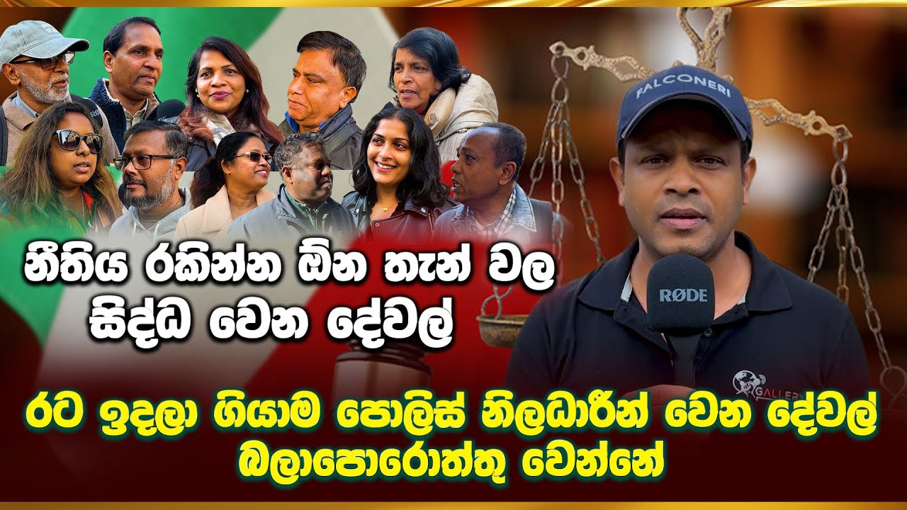Gallery Tvකුණු ගොඩේමයි ලගින්න කැමති,පොලිසියෙන් කතාකරලා අහනවා මොනවද වෙන්න ඔනේ කියලා..කවදා වෙනස්වෙයිද?