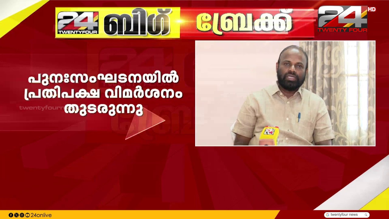 Opposition continues to criticize government order reorganizing University of Kerala syndicate