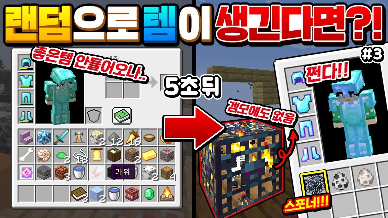 마크 중 *템을 랜덤으로 받는다면*?#3ㅋㅋㅋ 겜모에도 없는 템 나옴ㄷㄷㄷ[마인크래프트 리뷰] Minecraft - 루태