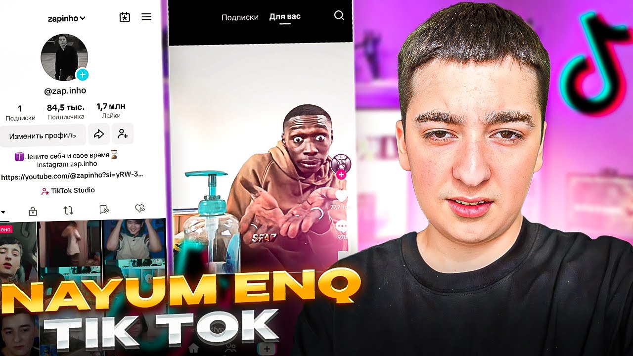 ՎԵՐՋԱՊԵՍ ՆԱՅՈՒՄ ԵՄ TIK TOK😍ՈՒ ՇԲՎՈՒՄ ԵՄ ՁԵԶ ՀԵՏ💕