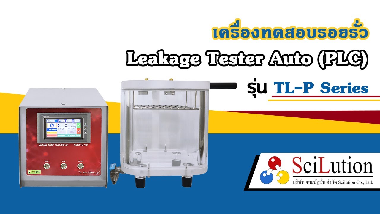 เครื่องทดสอบรอยรั่วของบรรจุภัณฑ์ Leakage Tester TL-P Series | SCILUTION