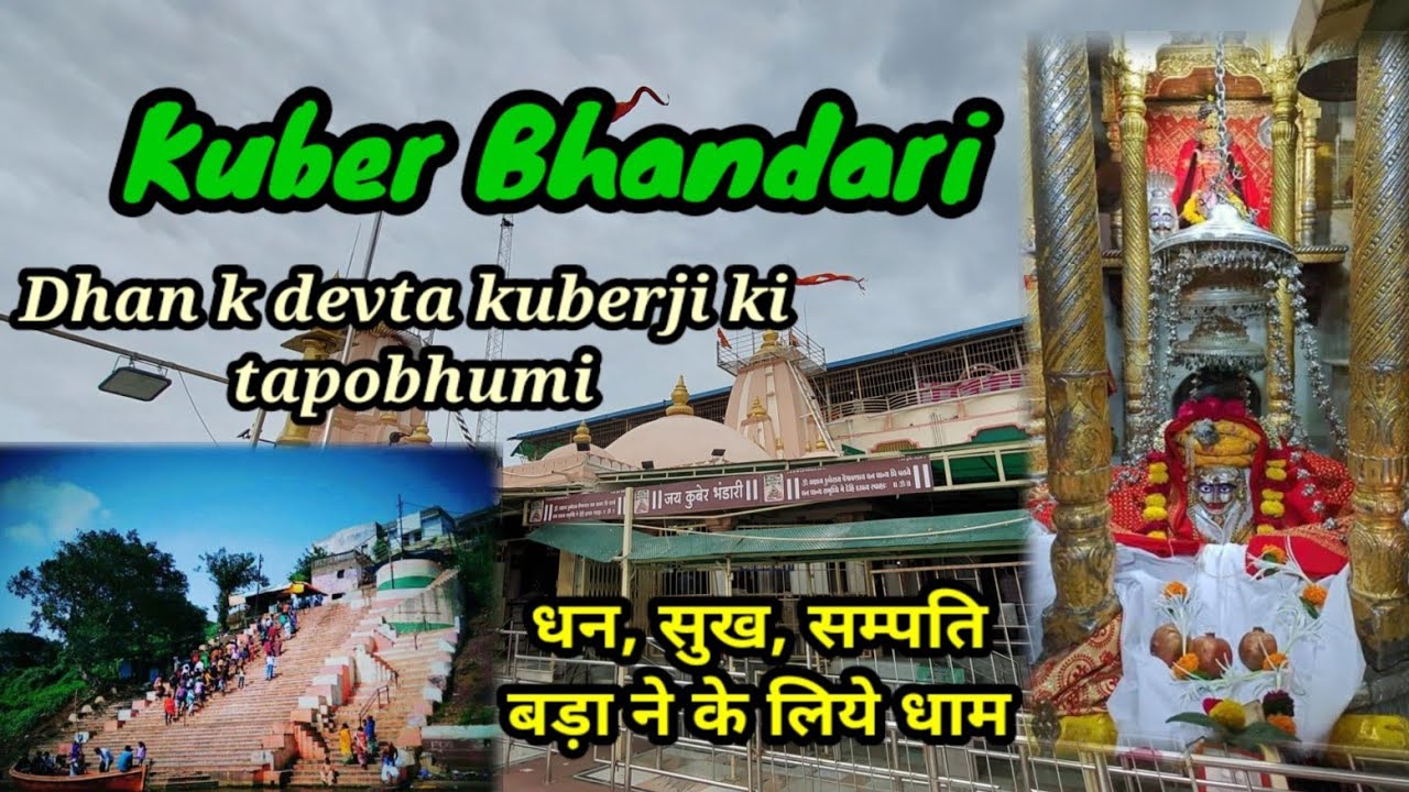 Kuber Bhandari Mandir 2023 | kernali | Poicha | यहाँ दर्शन करने से धन की प्राप्ति होती है