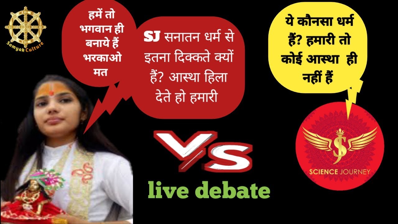 ☸️ भगवान को गाली मत दो कट्टर सनातनी हूँ आस्था का सवाल है live debate ब्राह्मणी V/S SCIENCE JOURNEY