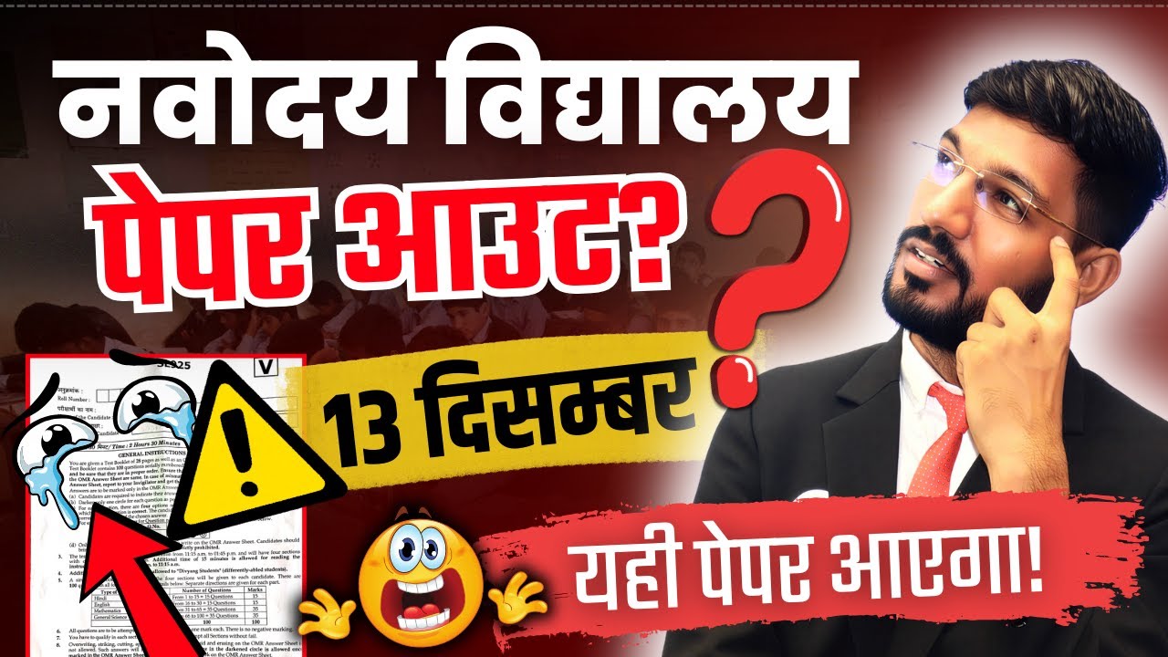 🔥 Navodaya Vidyalaya Model Paper 2026 | Viral पेपर OUT? | क्या यही पेपर आने वाला है?