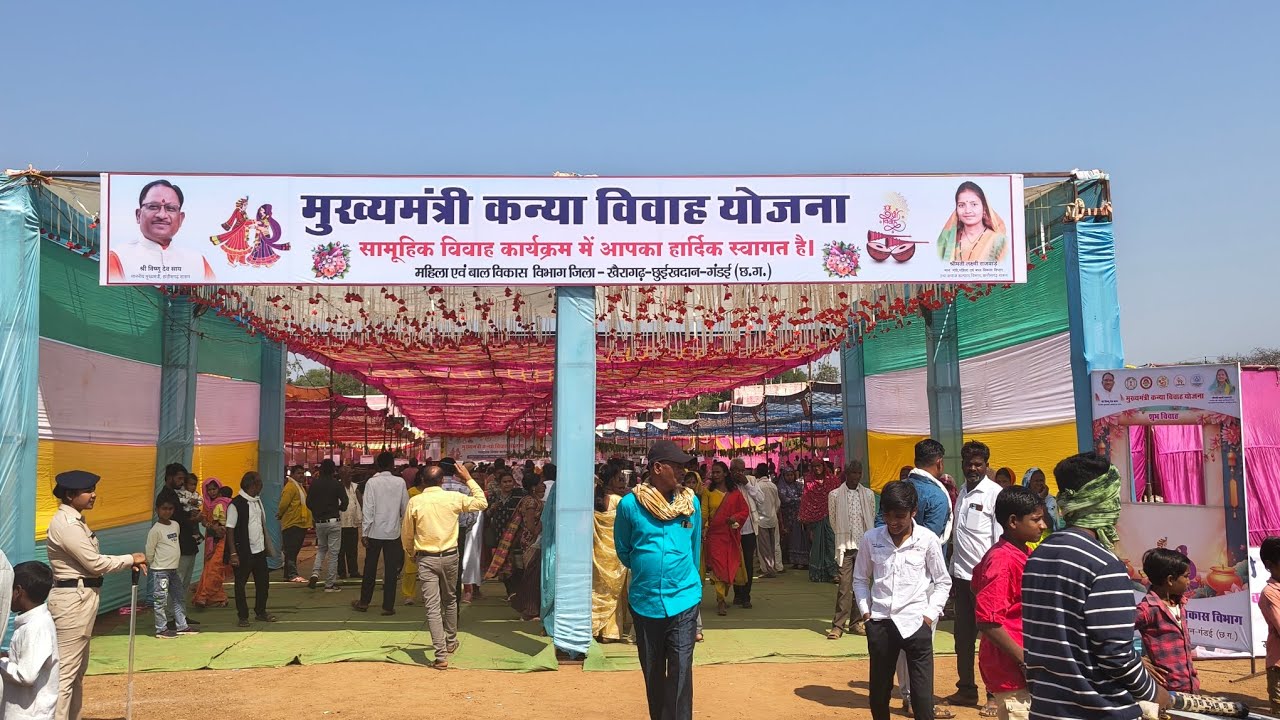 मुख्यमंत्री कन्या विवाह योजना // केसीजी जिला महिला एवं बाल विकास द्वारा संपन्न // 115 जोड़ोका विवाह 