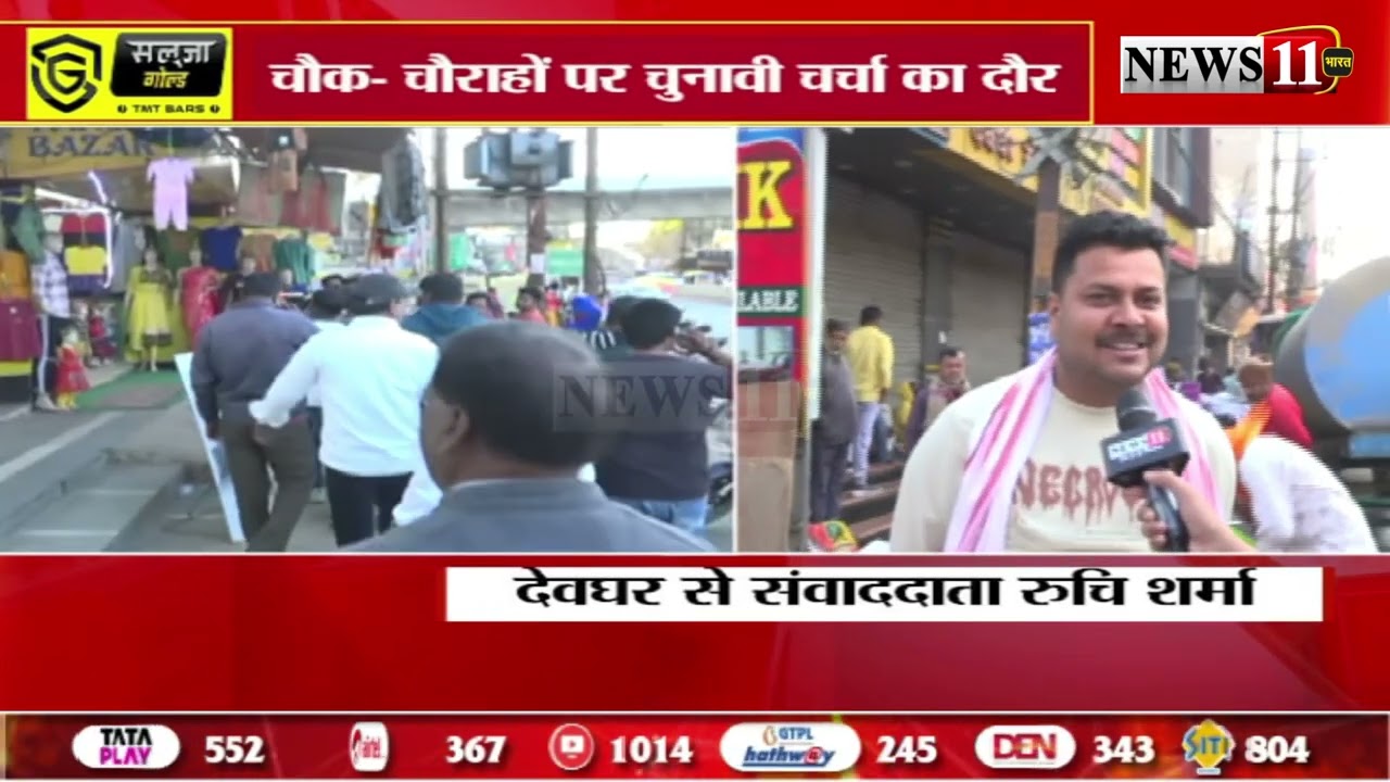 धनबाद निकाय चुनाव: प्रचार के आखिरी दौर में दमखम दिखा रहे प्रत्याशी, वादों और दावों की लगी झड़ी