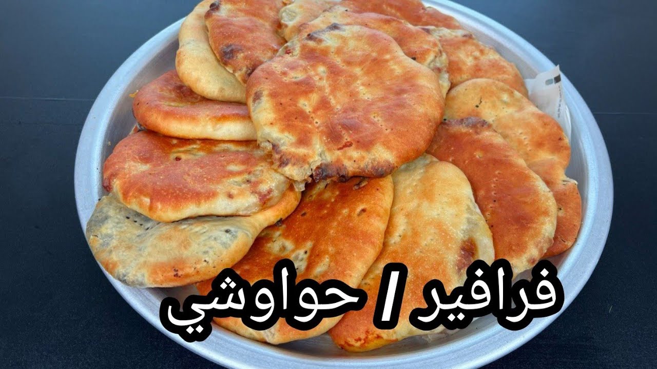 فرافير او حواوشي بس على طريقتي وكله من البيت والطعم خيااال