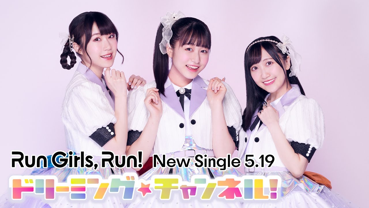 Run Girls, Run！ / ドリーミング☆チャンネル！