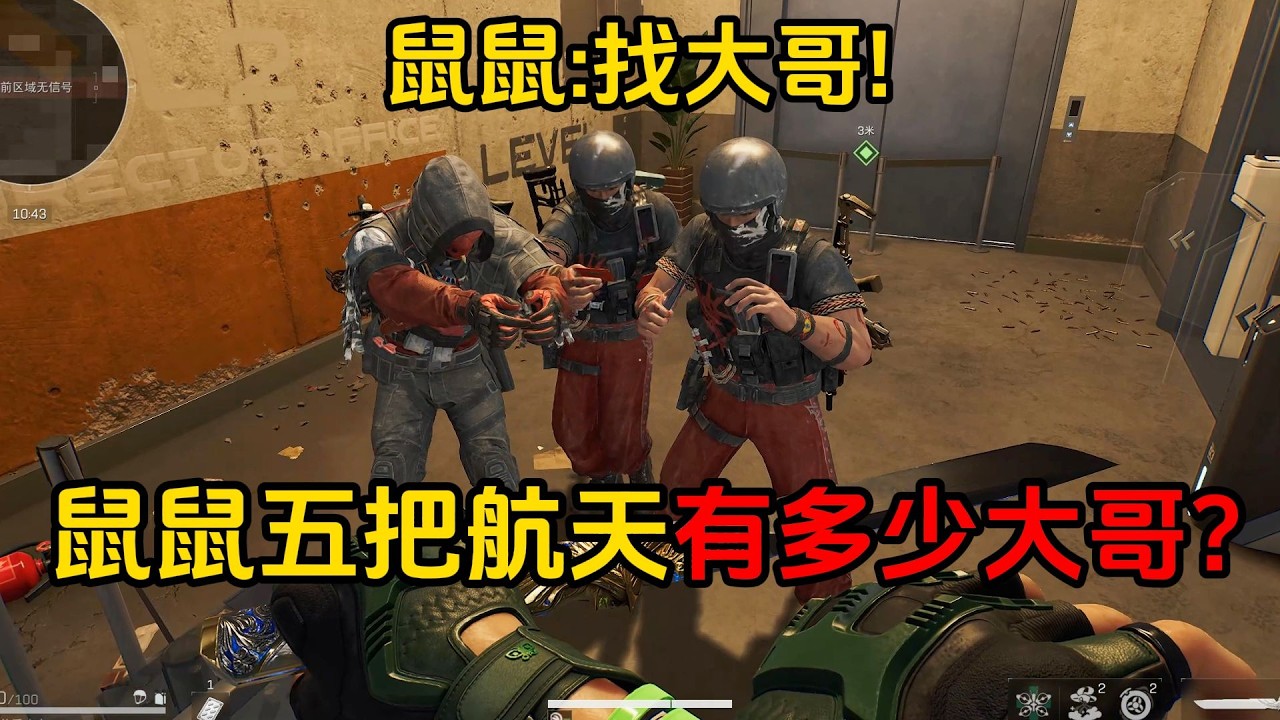 ｜Delta Force｜三角洲行动｜鼠鼠跑五把航天能遇到多少大哥？