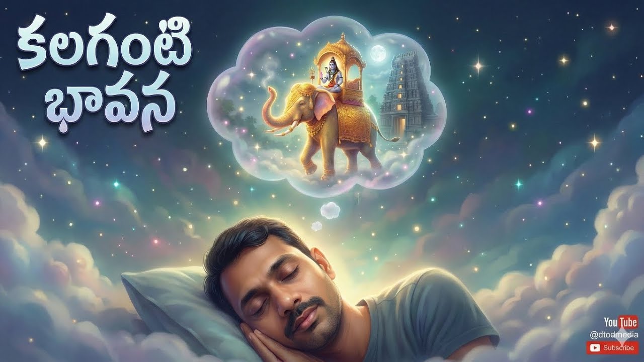 భీమేశ్వర వైభవం - కలగంటి కలగంటి | Bhimeswara Vaibhavam - Draksharama Shiva Devotional Song