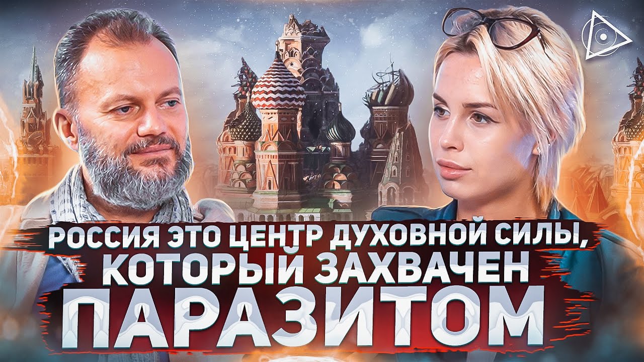 Пробуждённый о связи с высшим Я, веществе захватившем РФ и ошибках в отношениях — Дмитрий Хара