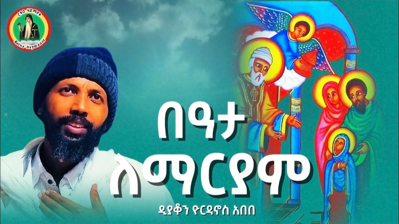 የእግዚአብሔር ቤተ መቅደስ🌹 