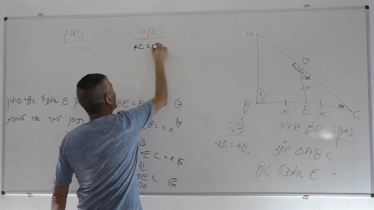 גיאומטריה-איך לכתוב הוכחה בגיאומטריה-כיתה ט -משולש ישר זוית