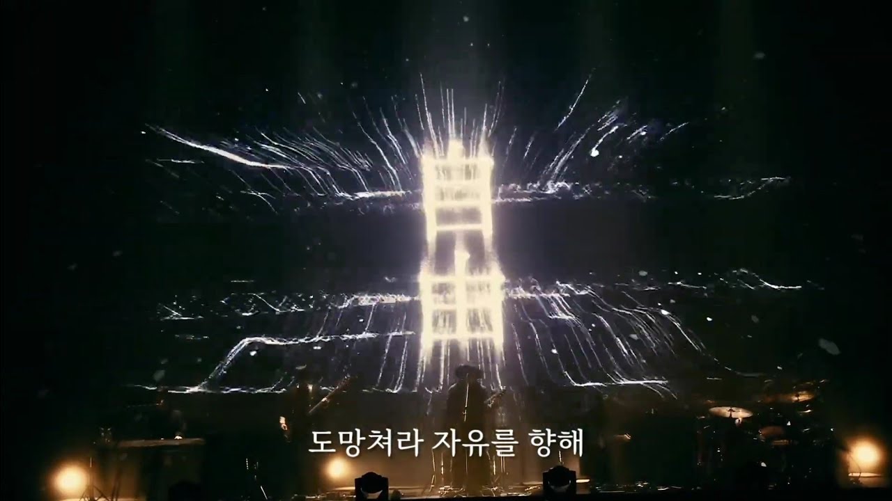 Amazarashi - 자유를 향해 도망쳐라 (live ver.) | Live Tour 2023 영원시