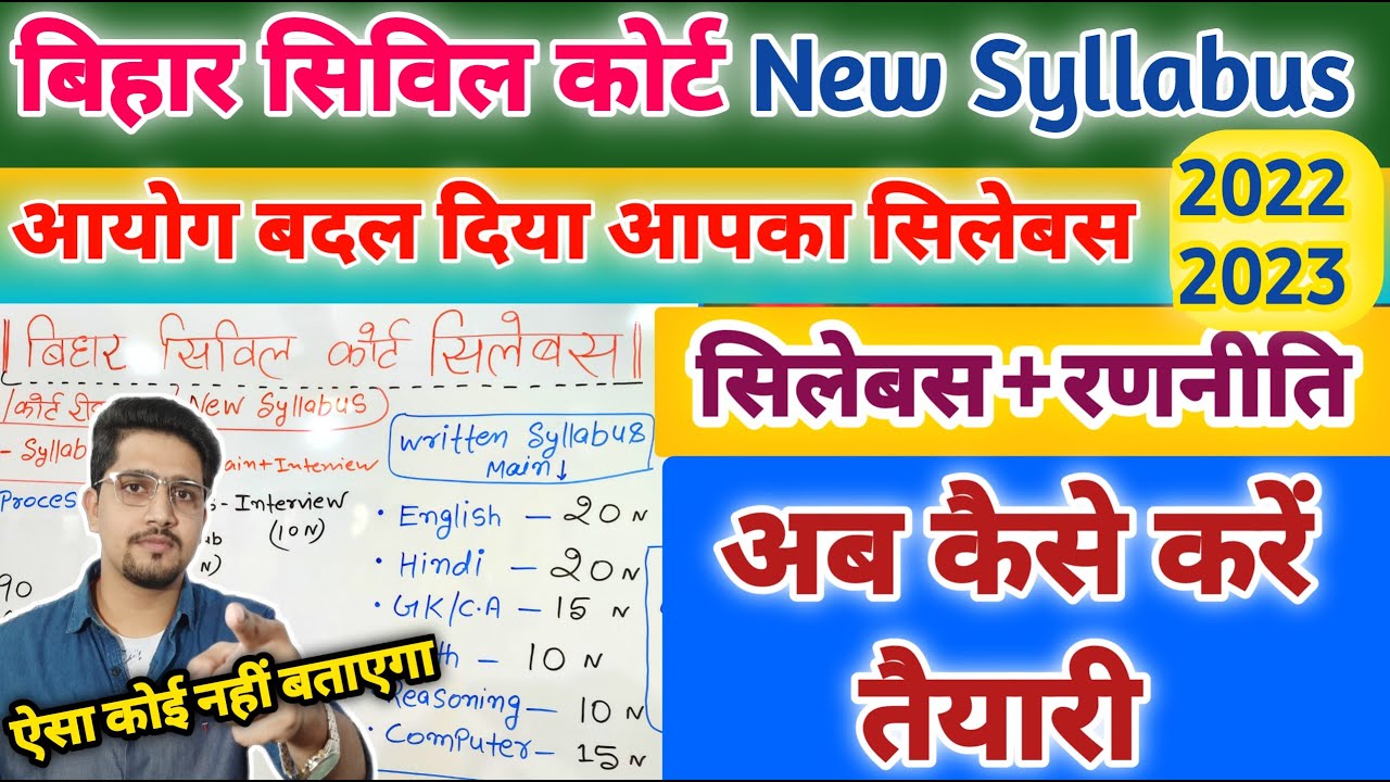 (New) Bihar Civil Court Syllabus 2022-23 | सिविल कोर्ट की तैयारी कैसे करें ?  Best Syllabus+Strategy