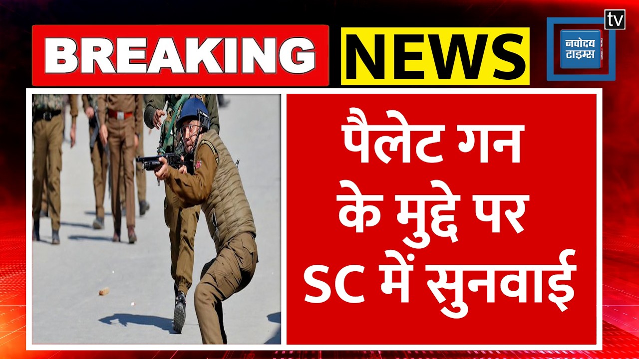 Supreme Court Pellet Gun Hearing: Pellet Gun पर Supreme Court का बड़ा आदेश!| CJP Protest | Amit Shah