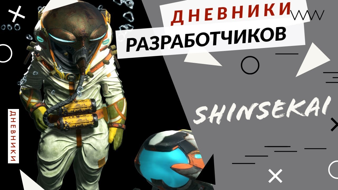 Shinsekai Into the Depths – Дневники разработчиков