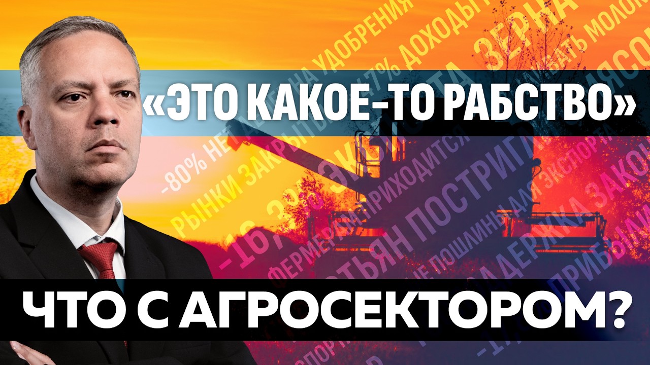 О чём молчат в прессе? Убытки, долги, сокращение посевов и поголовья в сельском хозяйстве