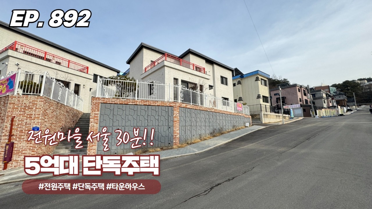 내 마음속엔 3억대 서울 은평구 30분 고양시 단독주택