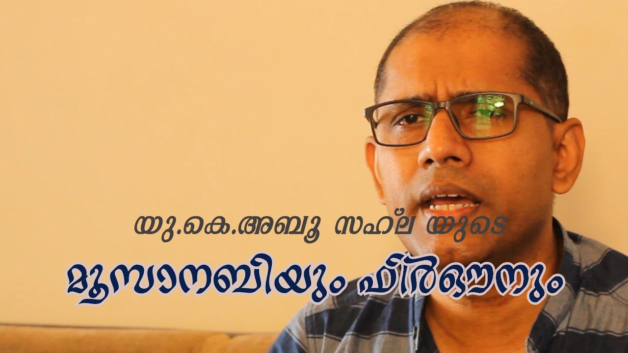 ഇസ്‌റാഈൽ സന്താനം|Israel santhanam |Uk abu sahla |Moosa nabi charithram malayalam |Ameenyasir