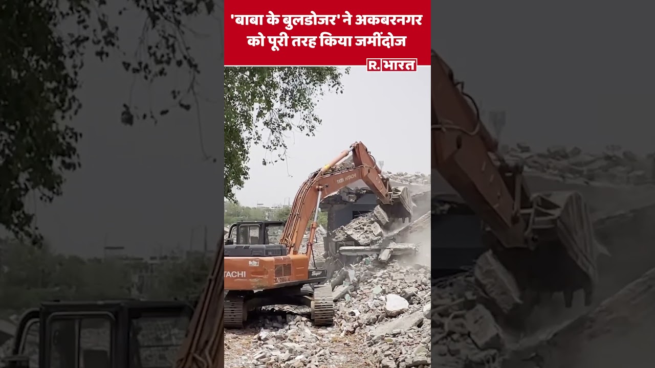Lucknow Akbarnagar Enchrochment Drive: CM Yogi के Bulldozer ने अकबरनगर को पूरी तरह किया जमींदोज