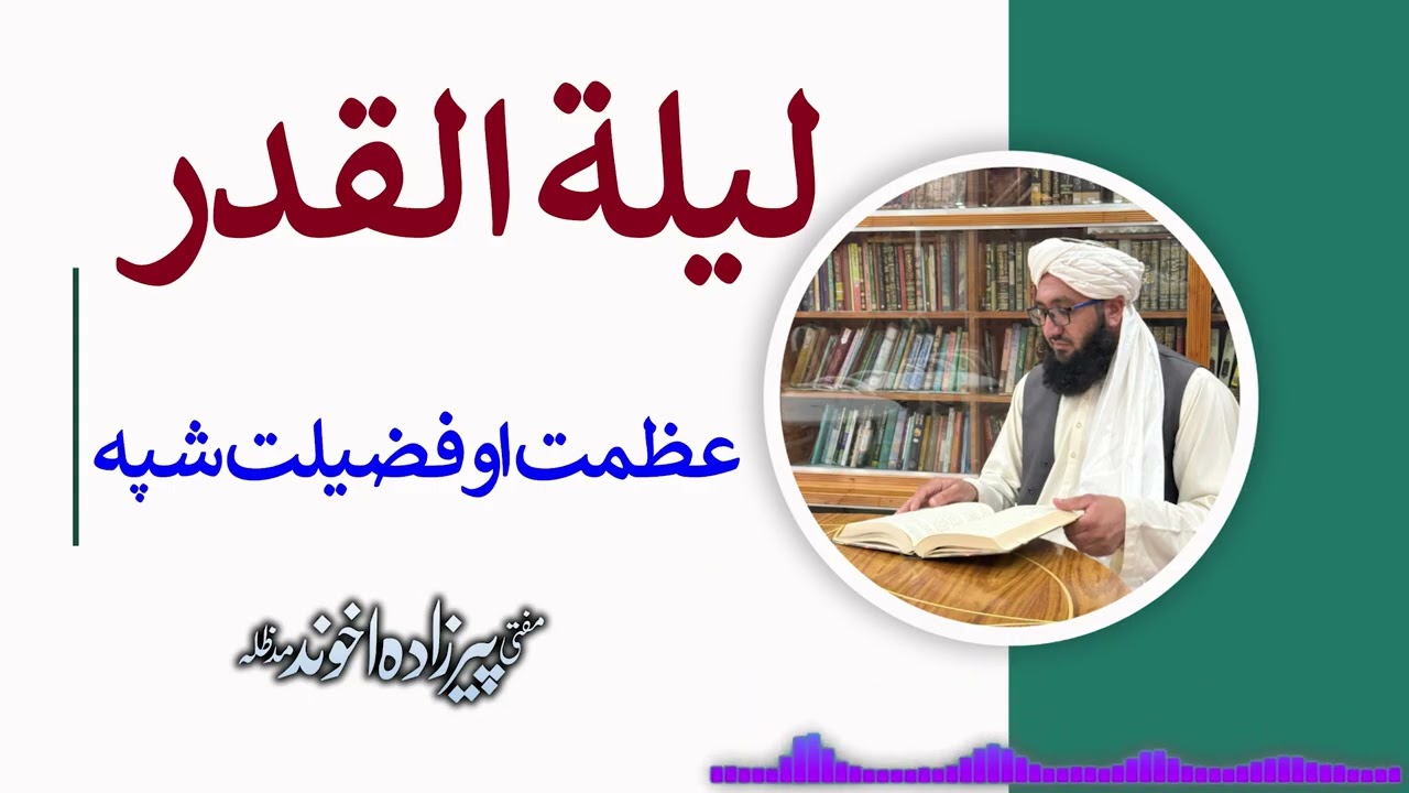 Lailat-ul-Qadr: Da Azmat ao Fazilat Shpa l waziri  speech Mufti Pirzada Akhound#trending #pakistan