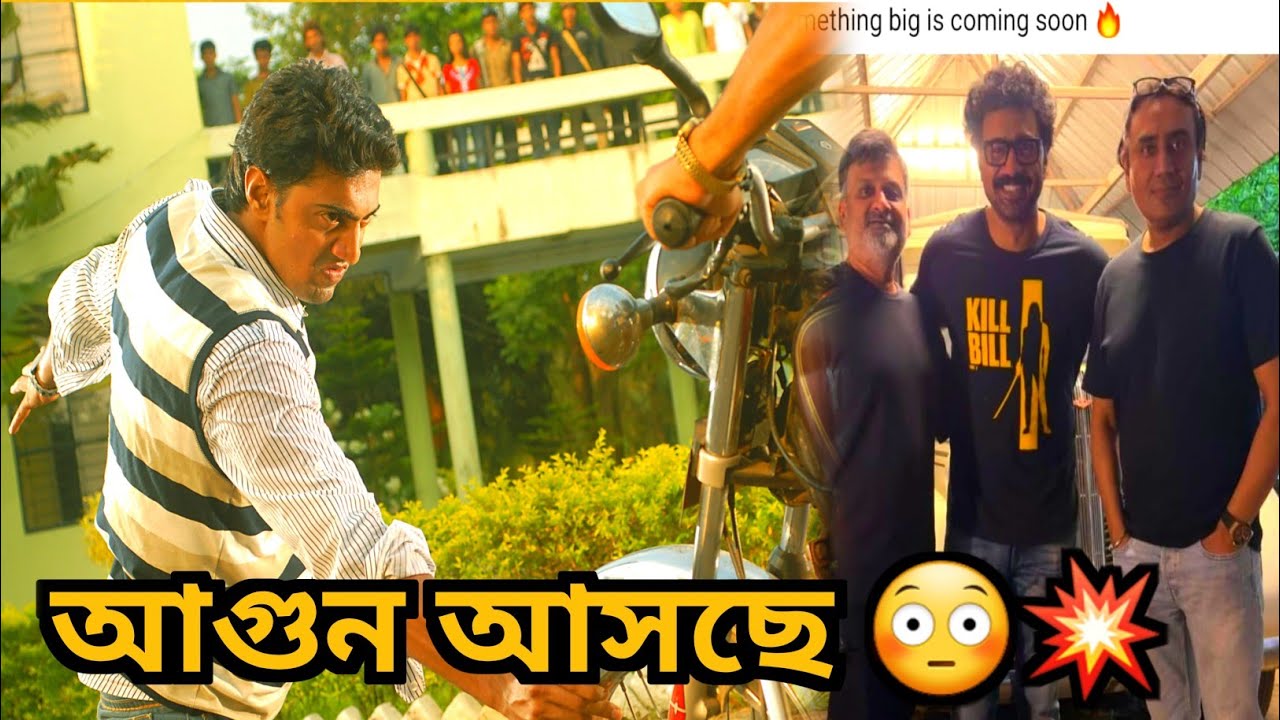 Dev + SVF + Surinder Big Mass Movie🔥Challenge 3 নয় তো আবার? 😳