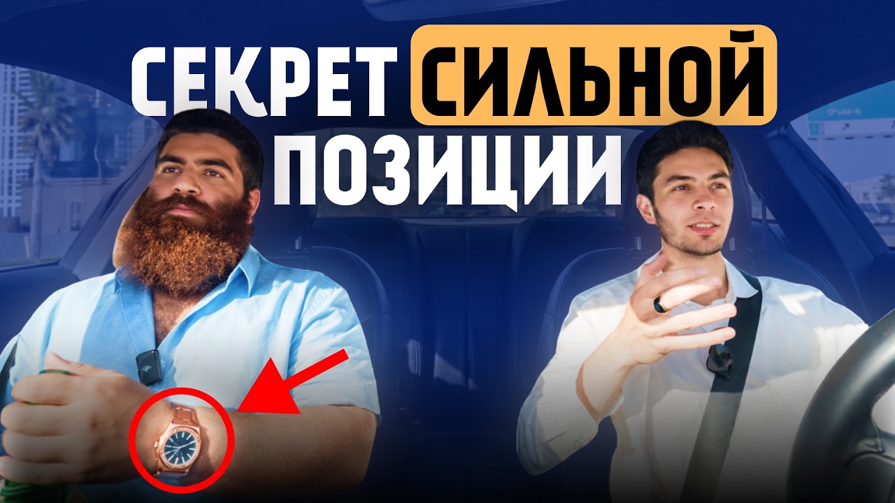 Почему одни становятся влиятельными, а другие навсегда остаются никем. Арсен Маркарян