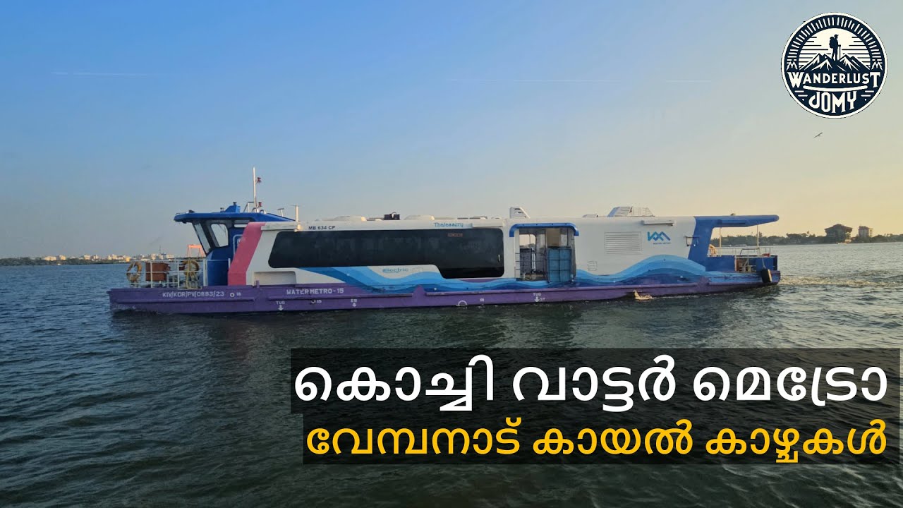 കൊച്ചി വാട്ടർ മെട്രോ | Exploring Indias First Water Metro | Kochi Water Metro | Fort Kochi Highcourt