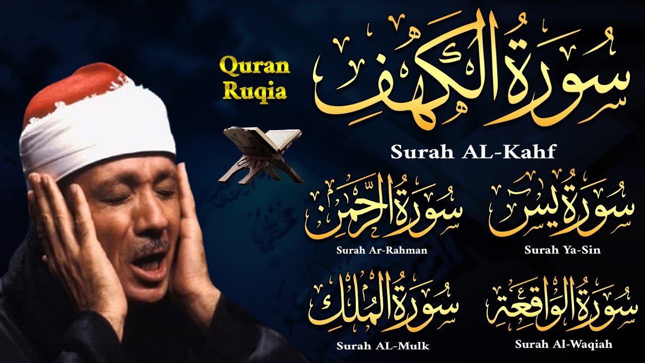 تلاوة خاشعة لسورة الكهف، يس، الرحمن، الواقعة، والملك الشيخ عبد الباسط عبد الصمد  لتيسير الامور
