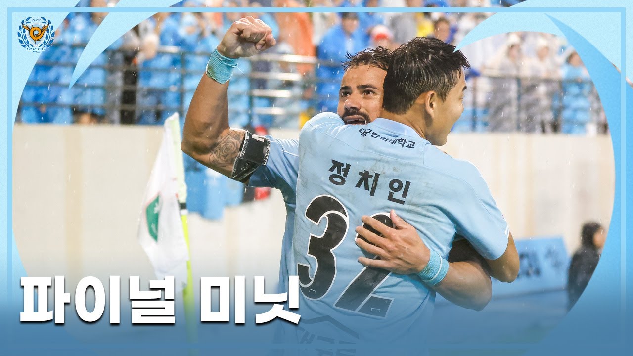 파이널 미닛 | 대구FC 서울전 스케치