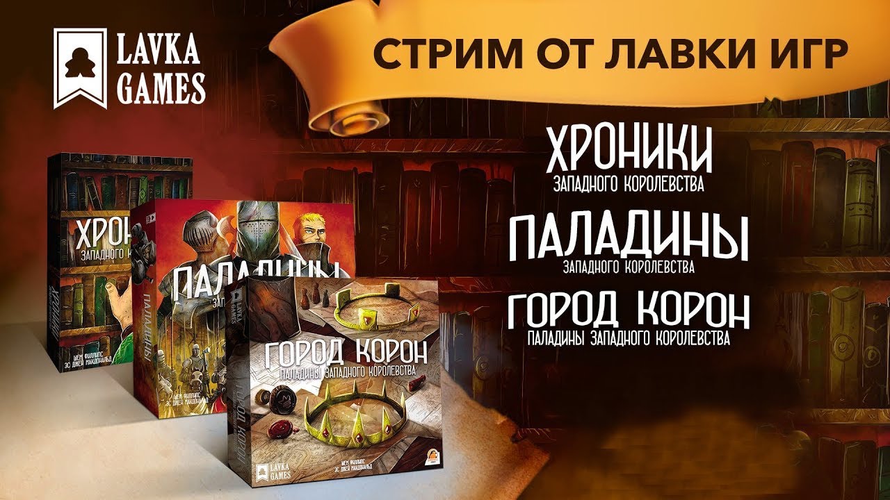 Играем в 