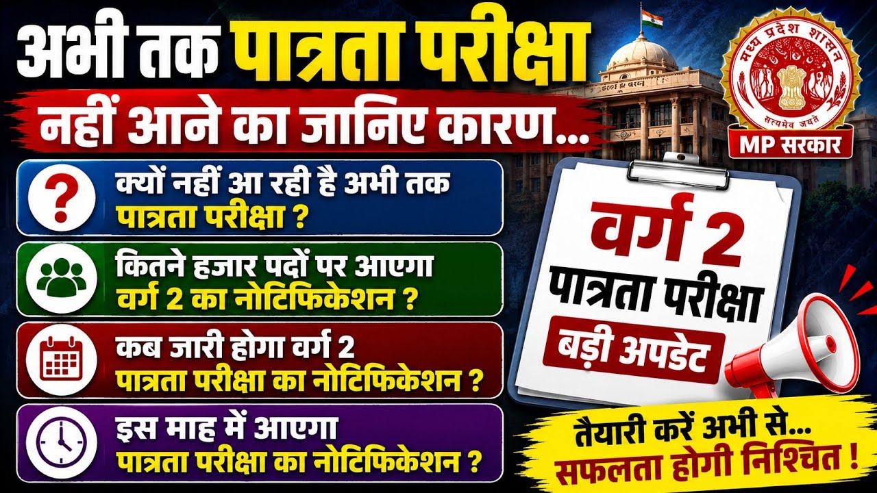 Varg 2 अभी तक पात्रता परीक्षा नहीं आने का जानिए कारण कितने हजार पदों पर आएगा varg 2 का नोटिफिकेशन कब