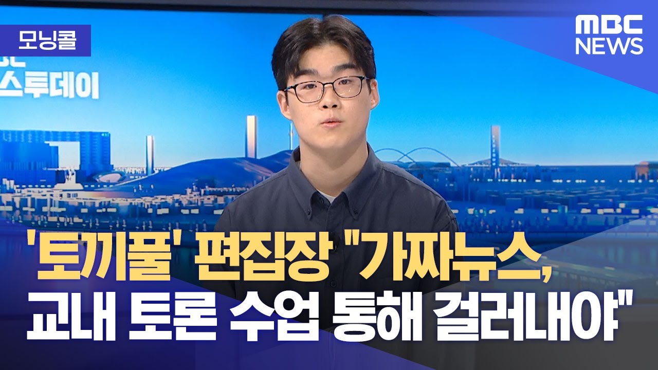[모닝콜] '토끼풀' 편집장 