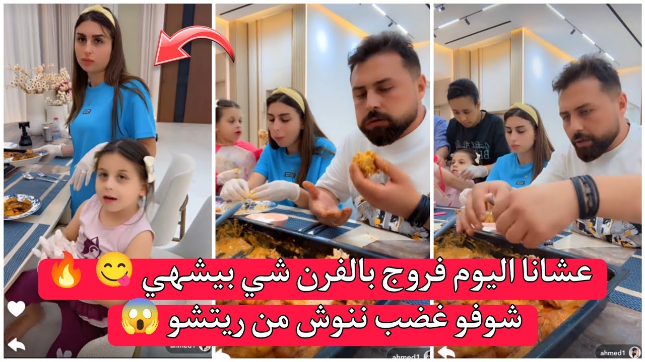 ريتشو وننوش عشانا اليوم فروج بالفرن شي بيشهي 😋 🔥 شوفو غضب ننوش من ريتشو 😱 